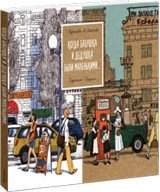 Когда бабушка и дедушка были маленькими... фото книги