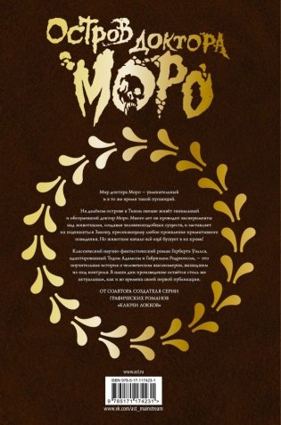 Остров доктора Моро фото книги 2