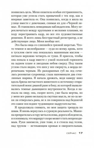 На краю бездны фото книги 16