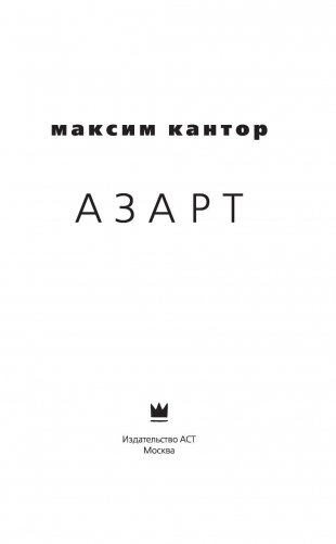 Азарт фото книги 3