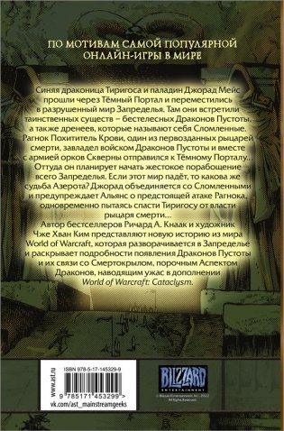 World of Warcraft. Крыло тени: Нексус фото книги 2