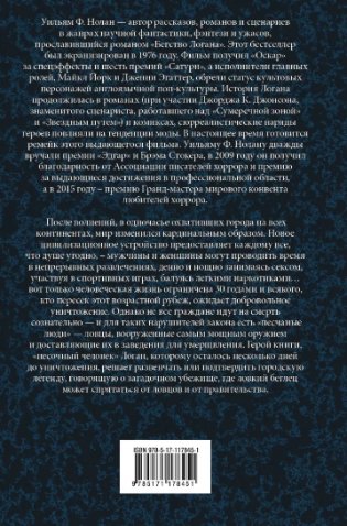 Логан фото книги 2