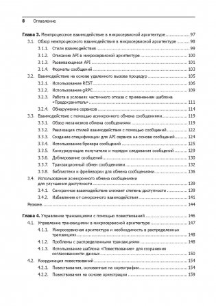 Микросервисы. Паттерны разработки и рефакторинга фото книги 8