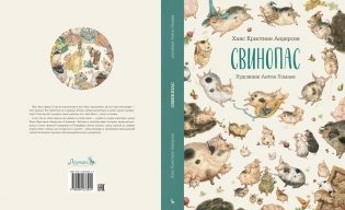 Свинопас фото книги 2