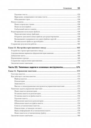 Командная строка Linux. Полное руководство фото книги 6