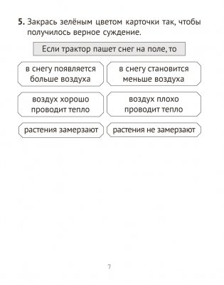 Человек и мир. 2 класс. Тематические самостоятельные работы. ГРИФ фото книги 6