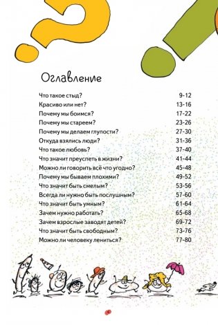 Нескучная философия. Детские вопросы про жизнь фото книги 3