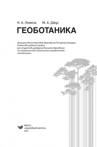Геоботаника фото книги 2