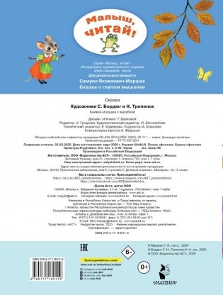 Сказка о глупом мышонке фото книги 2