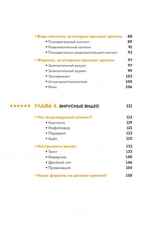 Озвучь мечту! Как стать №1 в ТикТок фото книги 8