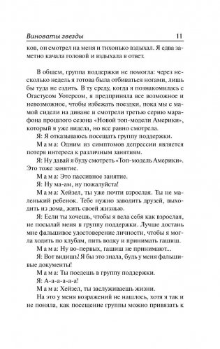 Виноваты звезды фото книги 5