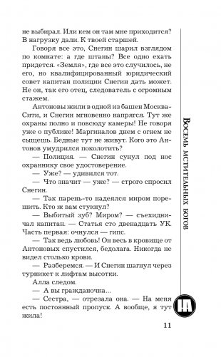 Восемь мстительных богов фото книги 12