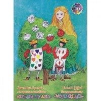 Бумага цветная для детского творчества "Страна чудес", 10 листов, 10 цветов фото книги