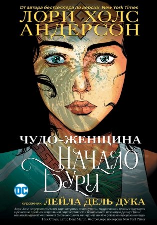 Чудо-Женщина. Начало бури фото книги