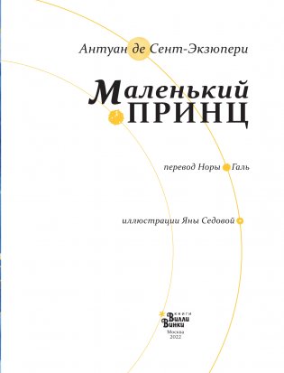 Маленький принц фото книги 2