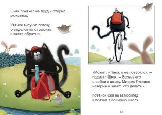 Котёнок Шмяк и утёнок, который не крякал фото книги 2