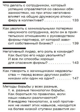 Внутрифирменные отношения в вопросах и ответах фото книги 7