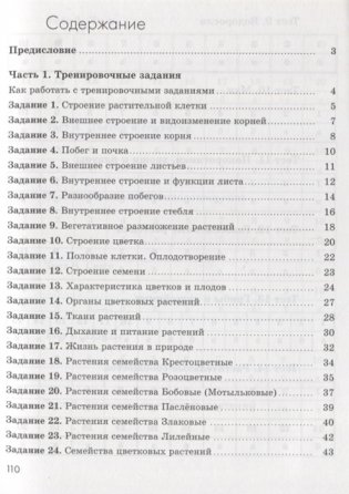 Биология. Растения, бактерии, грибы. Тренировочные и контрольные тесты. 5-6 класс фото книги 2