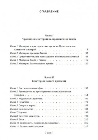 Освещение традиции мистерий фото книги 2