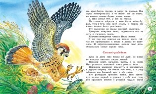 Сказки и рассказы о животных фото книги 7