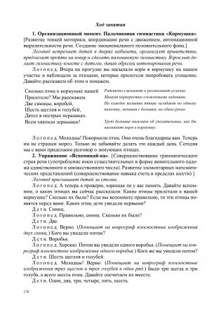 Конспекты подгрупповых логопедических занятий в средней группе детского сада для детей с ОНР фото книги 7