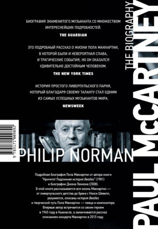 Пол Маккартни фото книги 2