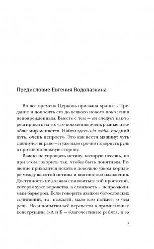 Время взрослой веры. Как сохранить связь с вечностью фото книги 8
