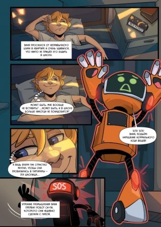 Си-Пи. Комикс фото книги 2