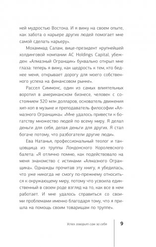 Кармический менеджмент: эффект бумеранга в бизнесе и в жизни фото книги 10
