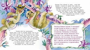 Неленивый ленивец и его соседи фото книги 3
