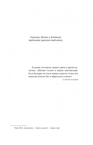 Как нас обманывают органы чувств фото книги 6