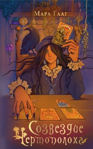 Созвездие чертополоха фото книги