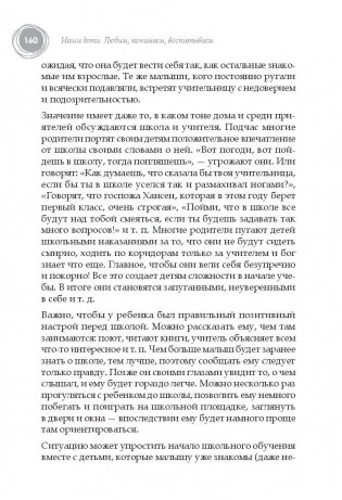 Наши дети. Любим, понимаем, воспитываем фото книги 6