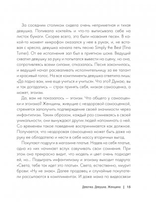 Девочка. Девушка. Женщина фото книги 7