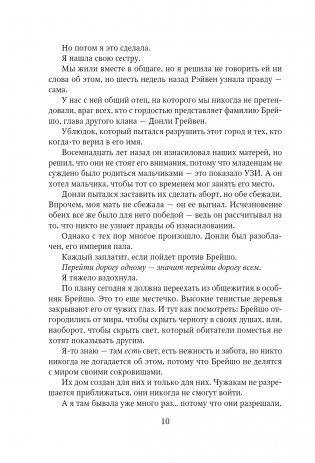 Будь моей Брейшо фото книги 5