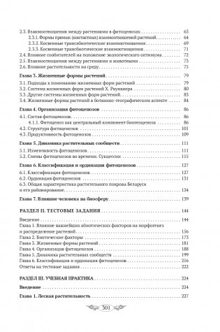 Геоботаника фото книги 13