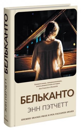 Бельканто фото книги
