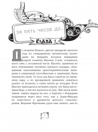 Мутангелы. Уровень дельта фото книги 2