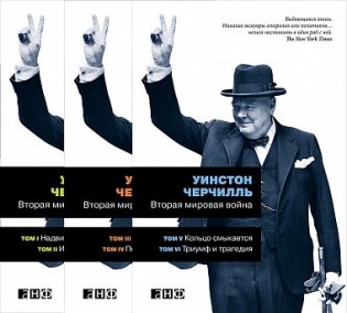 Вторая мировая война. В 3 книгах (количество томов: 3) фото книги