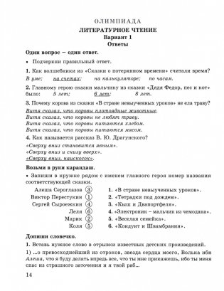 Многопредметная олимпиада "Снегирь". 3 класс. Методическое пособие. Выпуск 1 фото книги 2