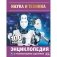 Энциклопедия с развивающими заданиями "Наука и техника. 100 фактов" фото книги маленькое 2