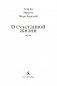 О счастливой жизни фото книги маленькое 4
