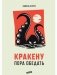 Кракену пора обедать фото книги маленькое 2