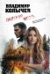 Паленая месть фото книги маленькое 2