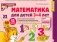 Математика для детей 3-4 года. Демонстрационный материал с метод.рекомендациями к рабочей тетради  "Я начинаю считать" фото книги маленькое 2