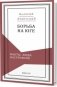 Борьба на Юге. Факты. Люди. Настроения фото книги маленькое 2