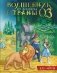 Волшебник Страны Оз. Арт-раскраска фото книги маленькое 2