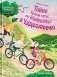 Тайна Черной горы, или Каникулы в Чудесатово фото книги маленькое 2