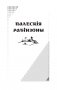 Палескія рабінзоны. Сын вады. Аповесці фото книги маленькое 4