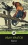 Басни фото книги маленькое 2